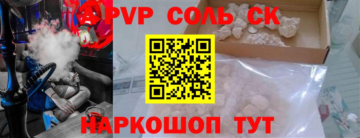 Альфа ПВП СК  A PVP мука  A-PVP  Вход с VPN  А ПВП Crystall  Ессентуки 