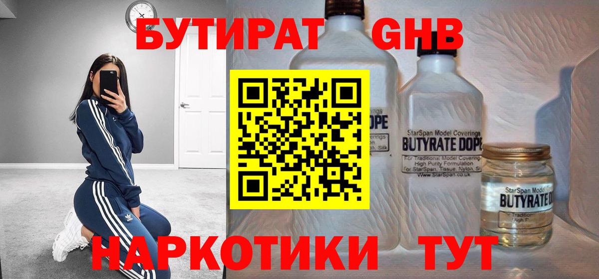 Ессентуки  БУТИРАТ  Вход с VPN  Бутират 99% 