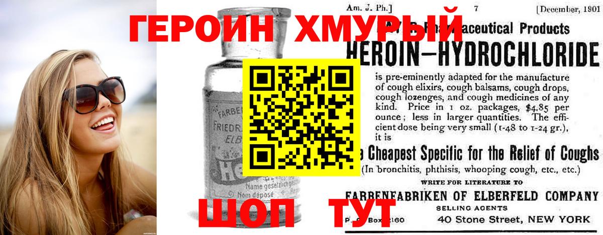 Героин VHQ  Вход с VPN  Ессентуки 