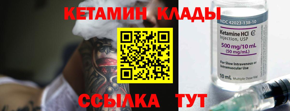 КЕТАМИН ketamine  Вход с VPN  Ессентуки 