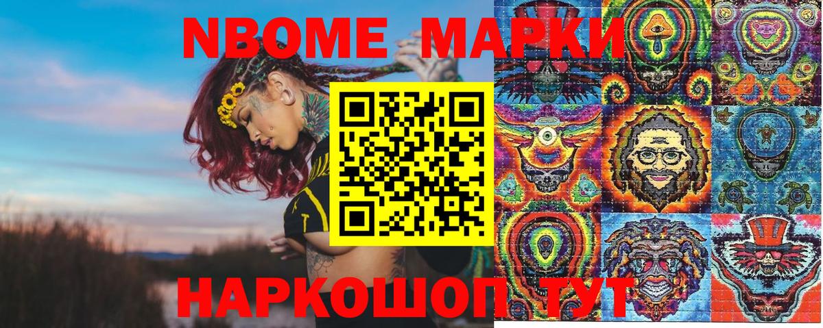 Марки N-bome  Марки NBOMe 1500мкг  Вход с VPN  Марки NBOMe 1500мкг  Ессентуки 